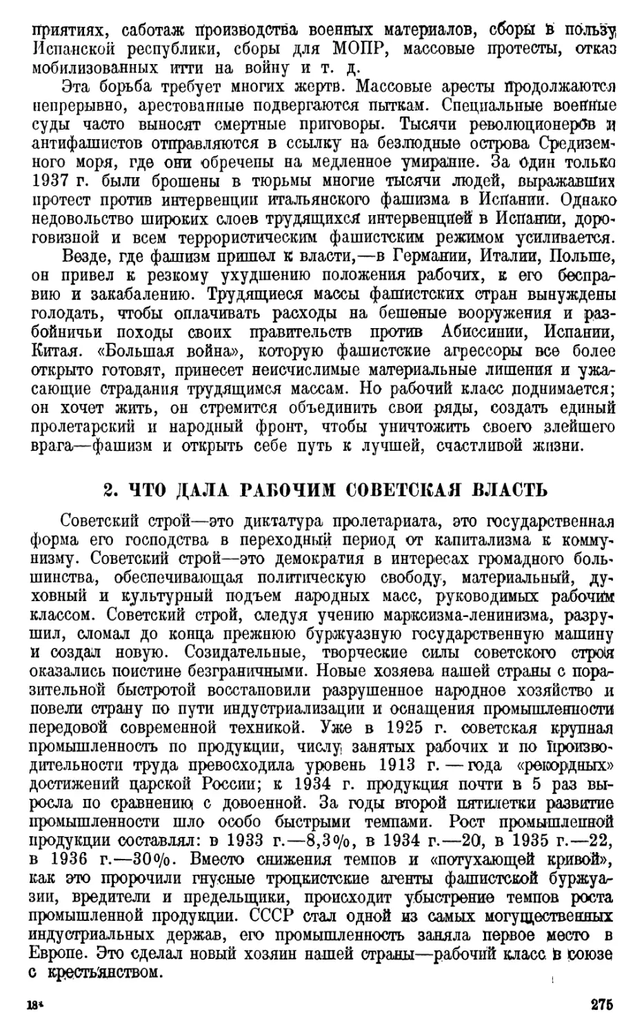 2. Что дала рабочим советская власть