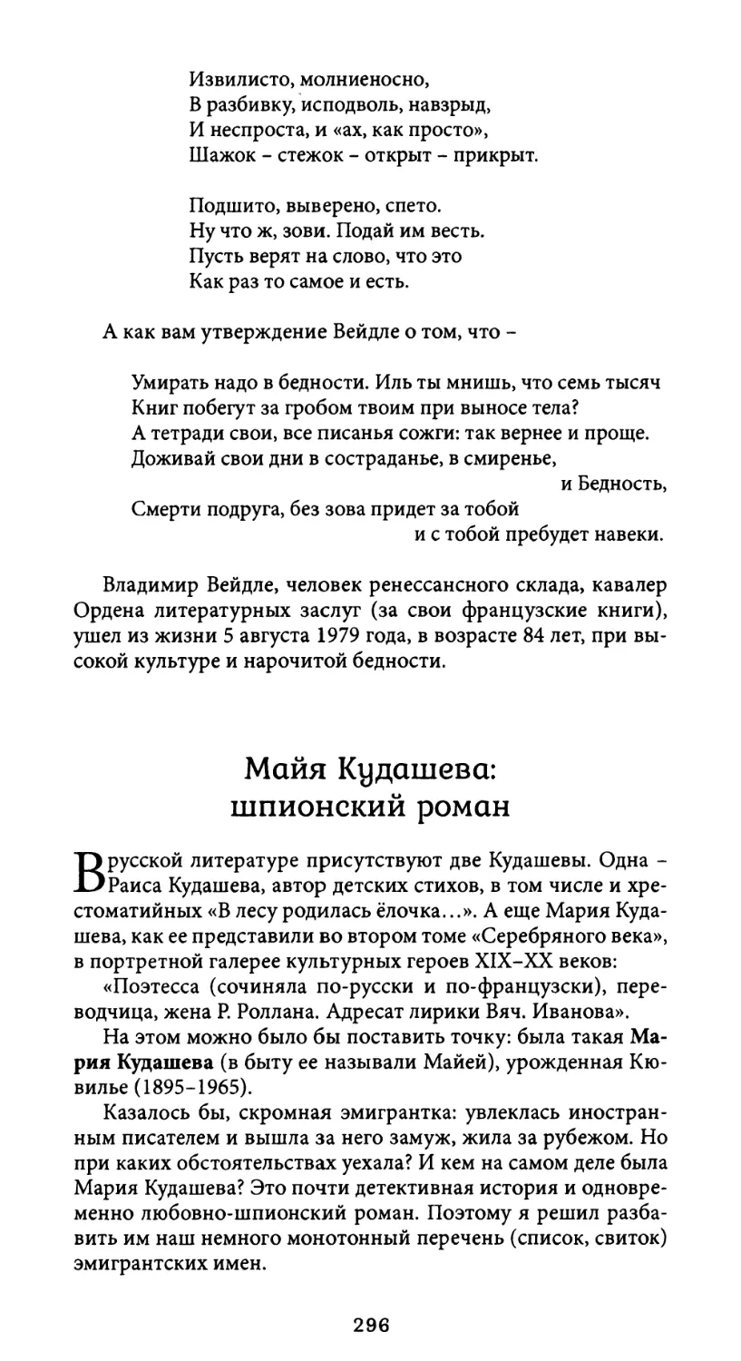 Майя Кудашева: шпионский роман