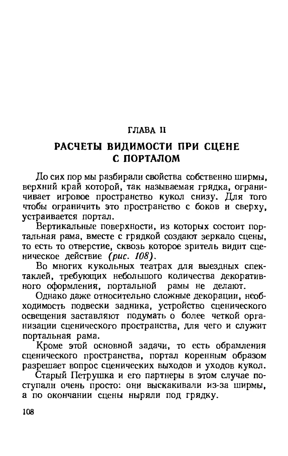 Глава II. Расчеты видимости при сцене с порталом