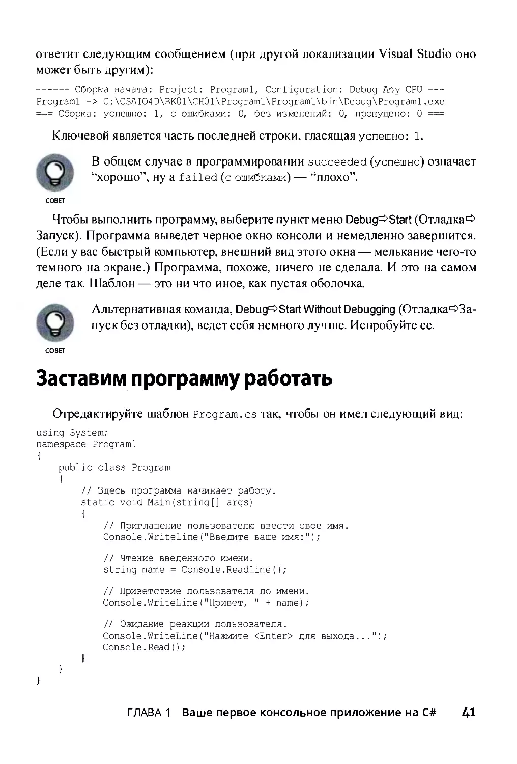 ﻿Заставим программу работать