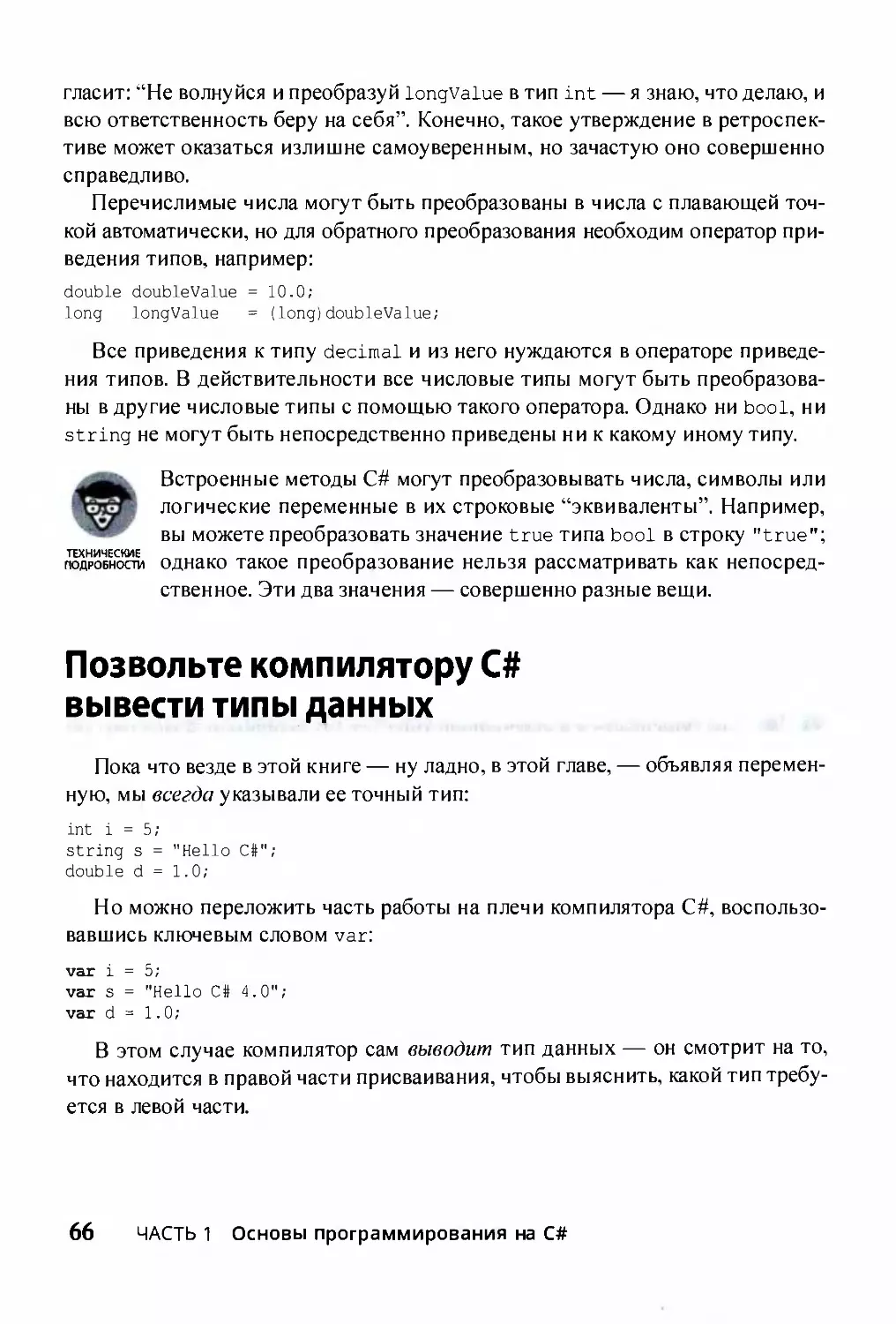 ﻿Позвольте компилятору C# вывести типы данных