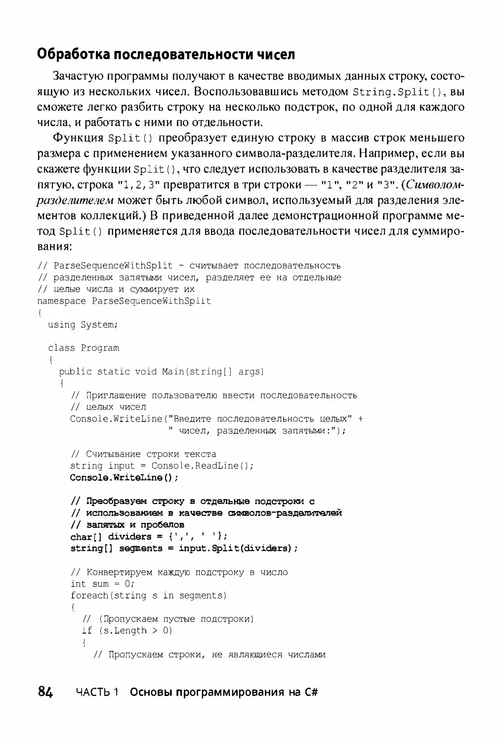 ﻿Обработка последовательности чисел