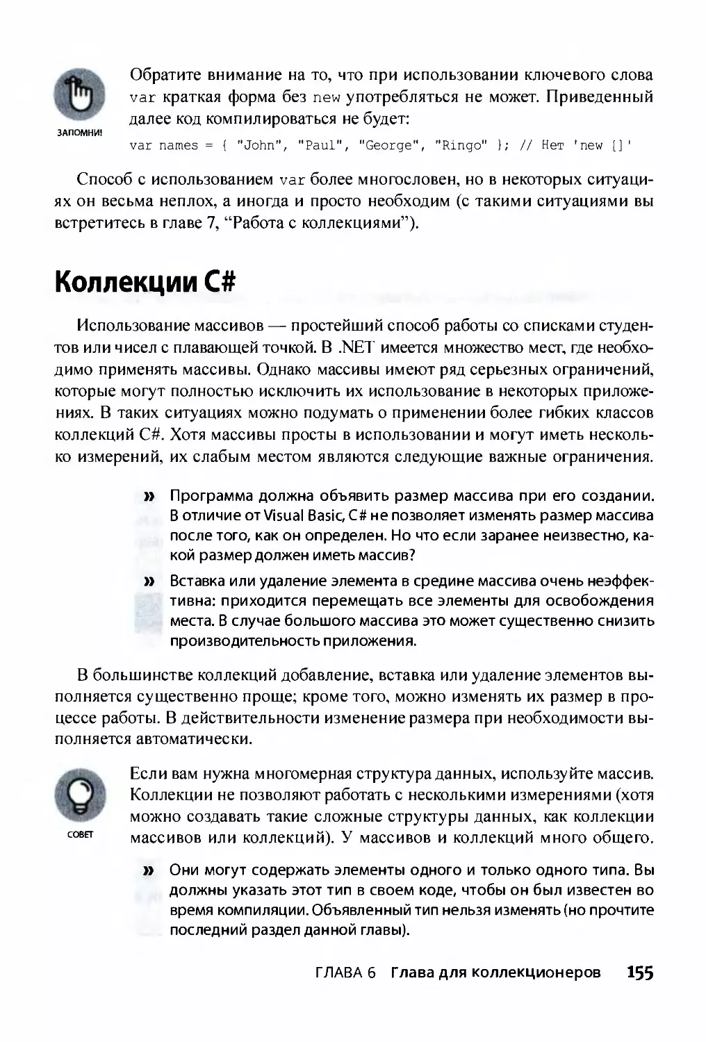 ﻿Коллекции C#