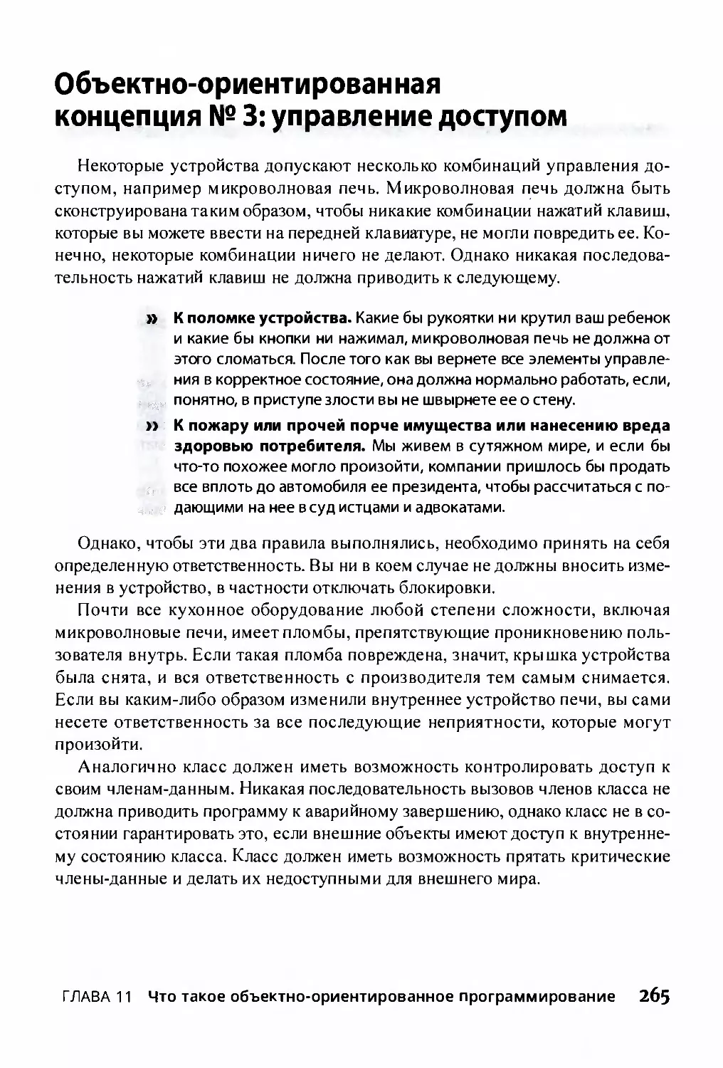 ﻿Объектно-ориентированная концепция № 3: управление доступом