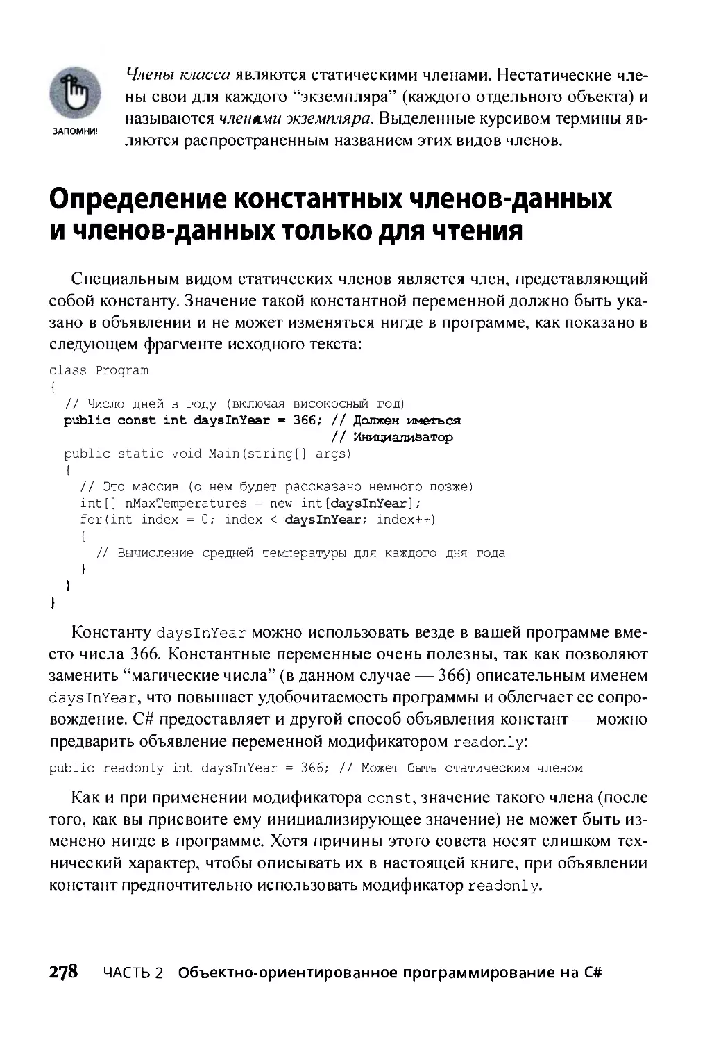 ﻿Определение константных членов-данных и членов-данных только для чтения