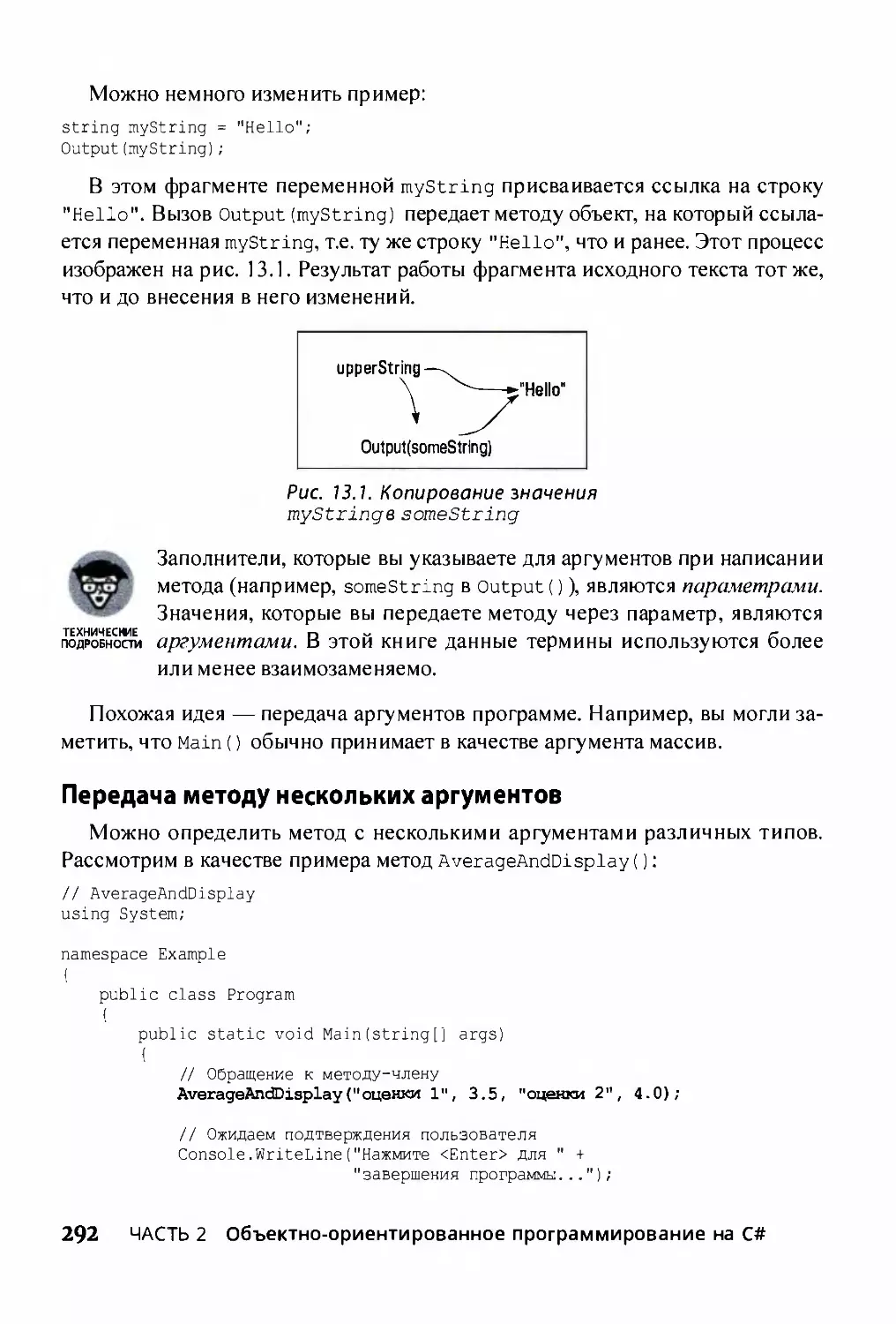 ﻿Передача методу нескольких аргументов