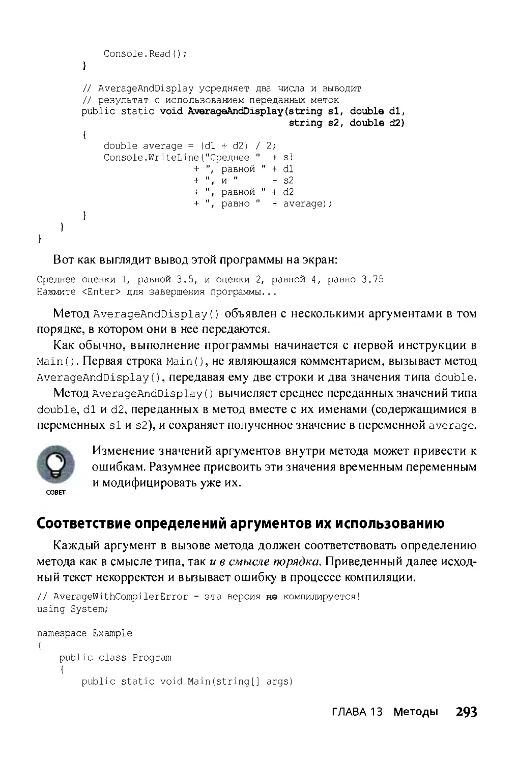 ﻿Соответствие определений аргументов их использованию