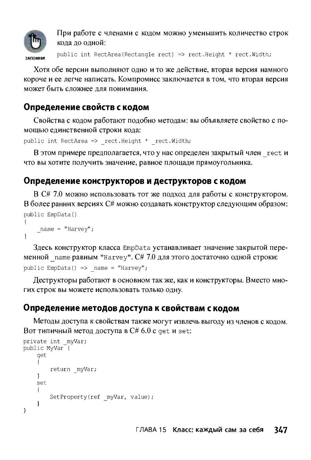 ﻿Определение свойств с кодом
﻿Определение конструкторов и деструкторов с кодом
﻿Определение методов доступа к свойствам с кодом