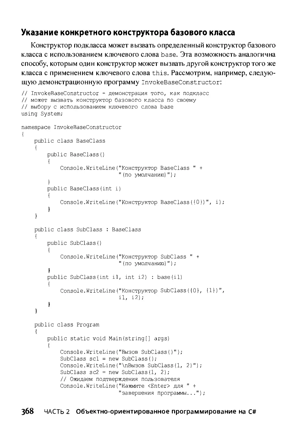 ﻿Указание конкретного конструктора базового класса