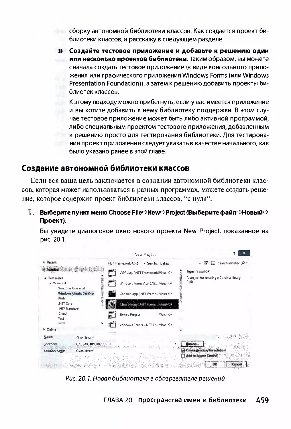 ﻿Создание автономной библиотеки классов