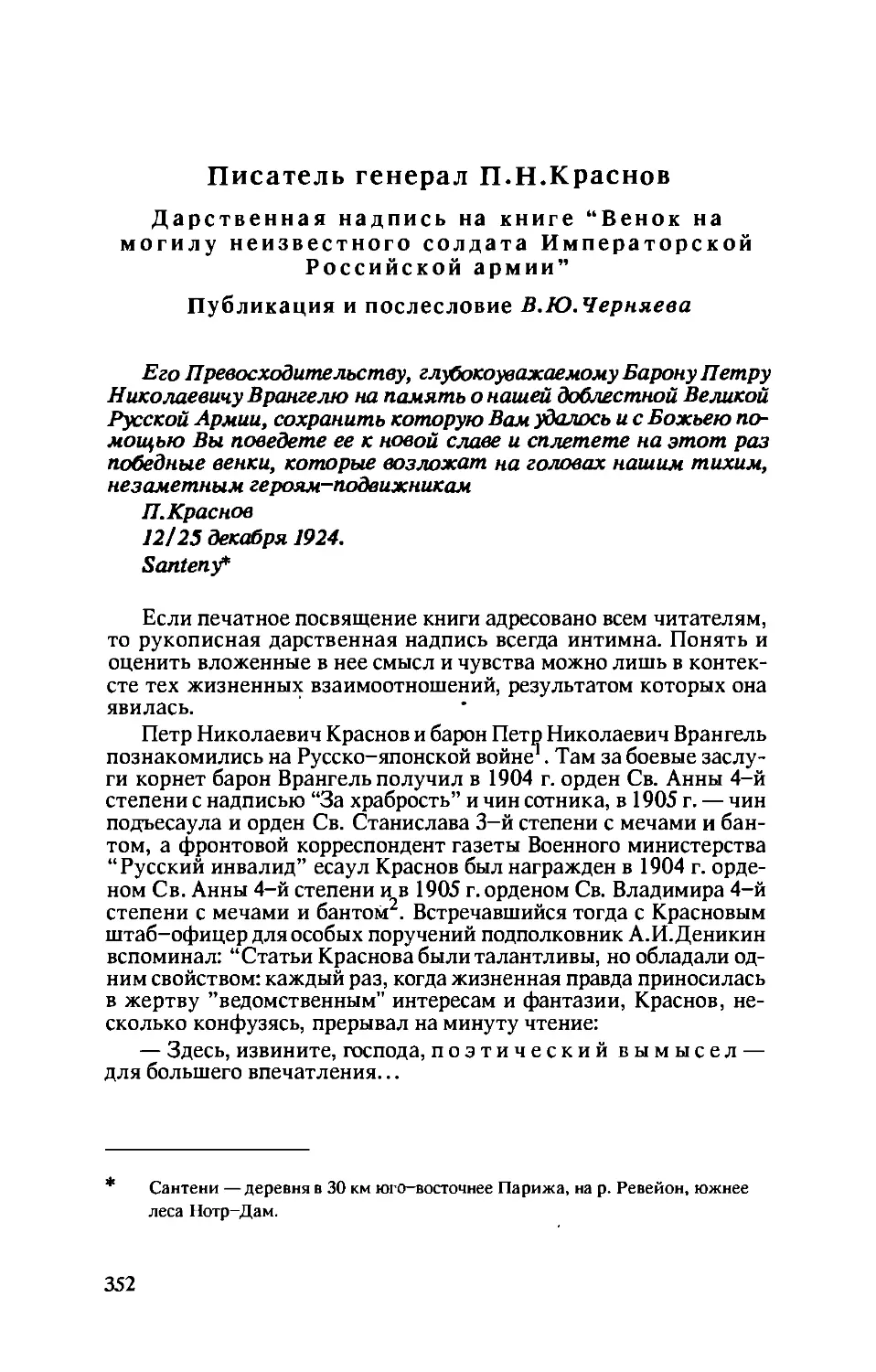 Писатель генерал П.Н. Краснов. Публикация В.Ю. Черняев