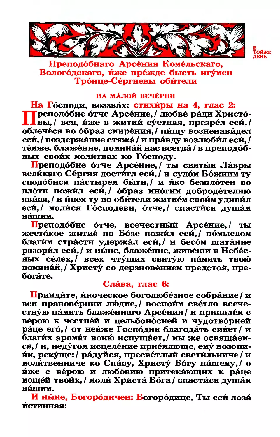 24. Прп. Арсения Комельского, Вологодского