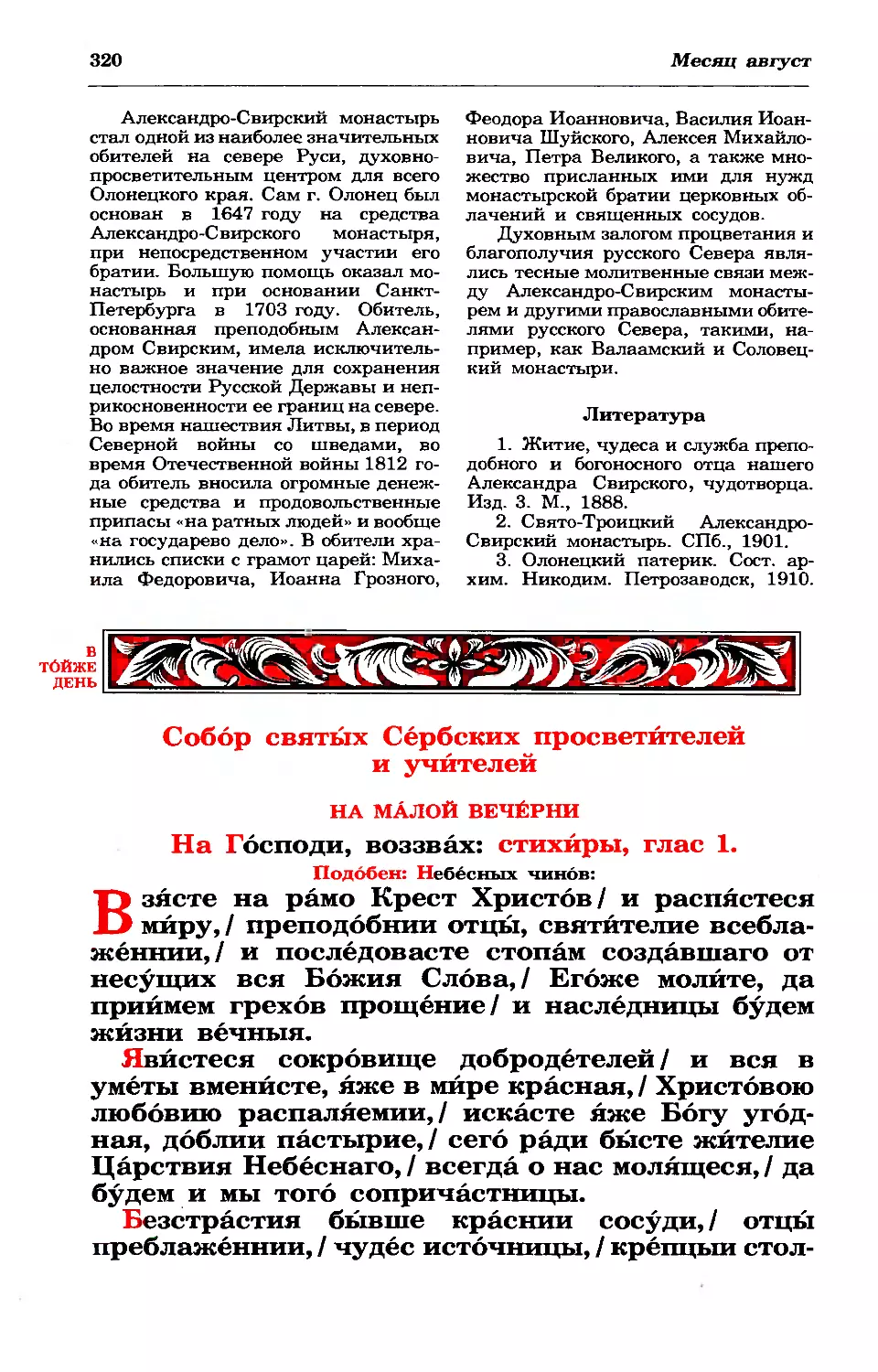 30. Собор свв. Сербских просвет. и учит.