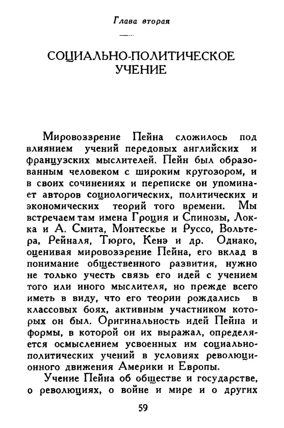 Глава вторая. Социально-политическое учение