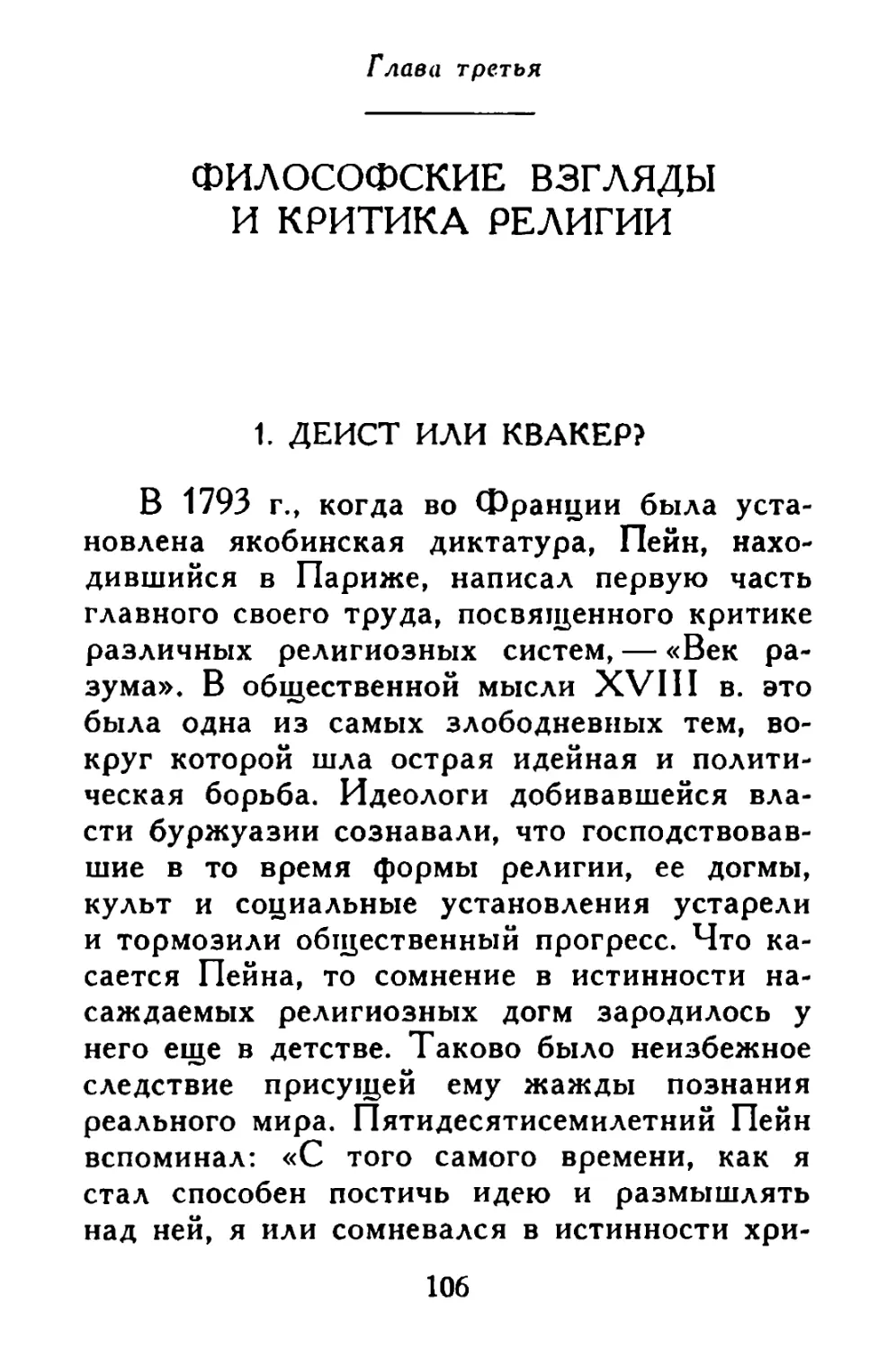 Глава третья. Философские взгляды и критика религии