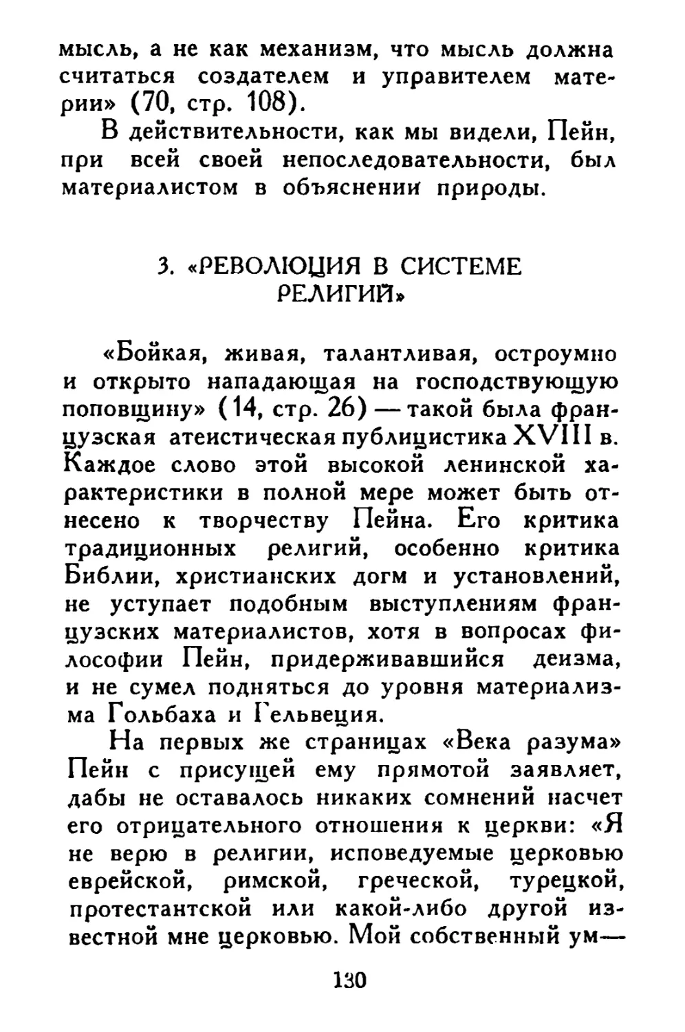 3. «Революция в системе религий»