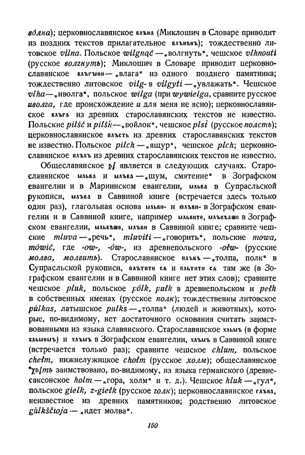 Примеры для общеславянских ъl после других согласных