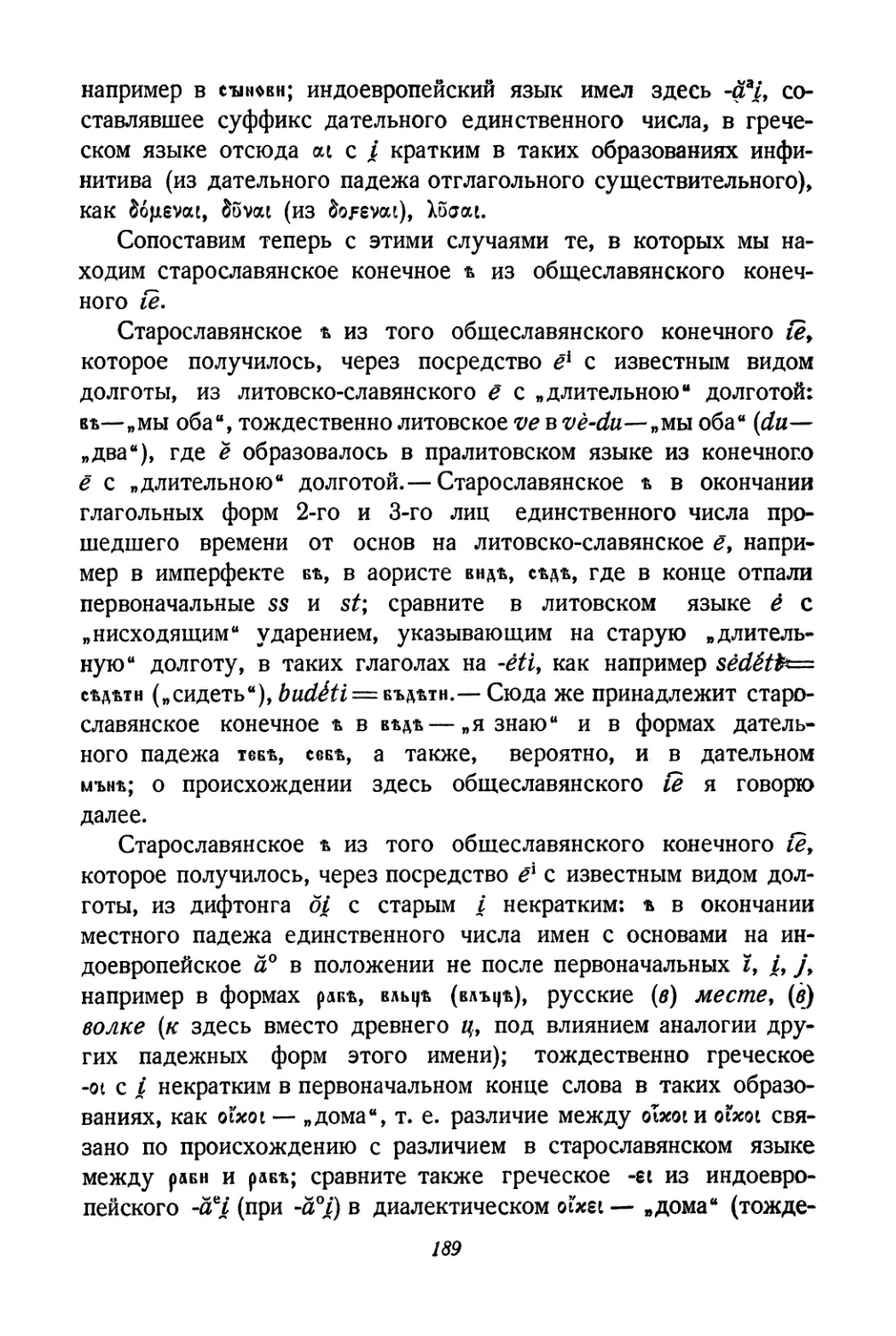 Случаи, в которых мы находим старославянское конечное ъ из общеславянского конечного іе