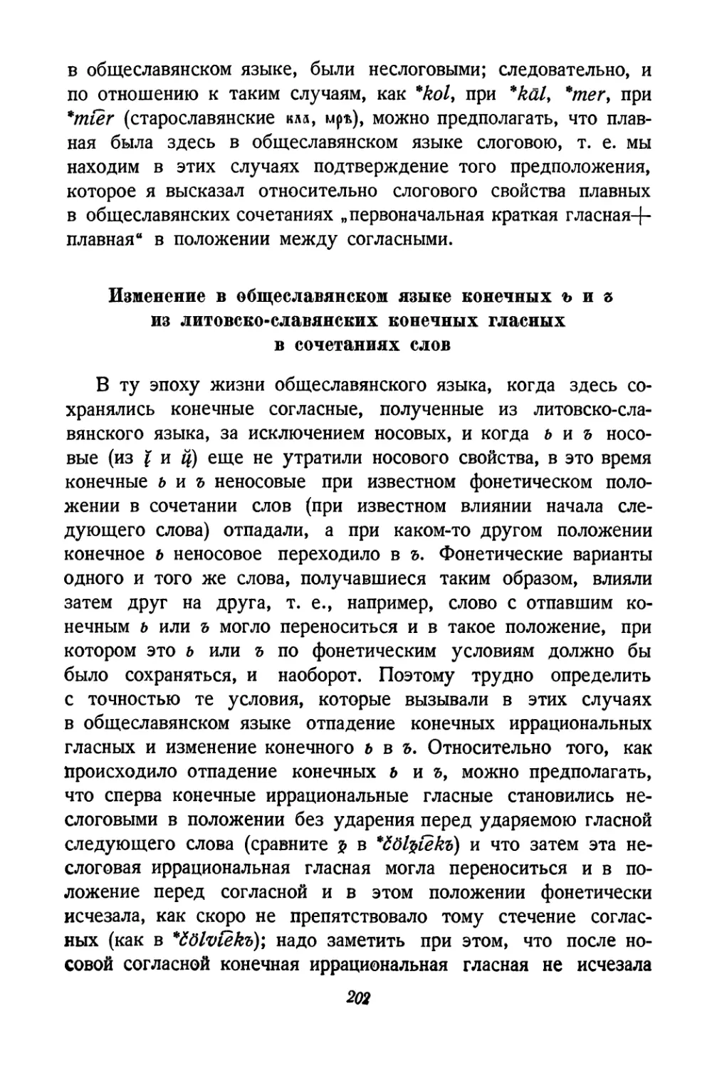 Изменение в общеславянском языке конечных ъ и ъ из литовско-славянских конечных гласных в сочетаниях слов