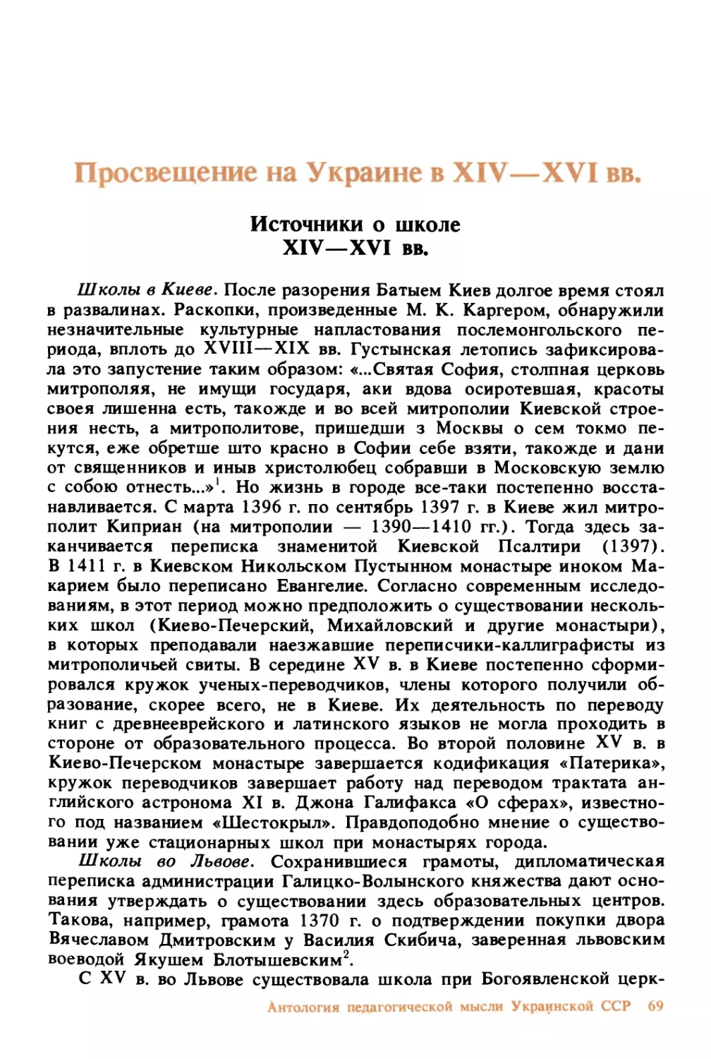 Просвещение на Украине в XIV-XVI вв.