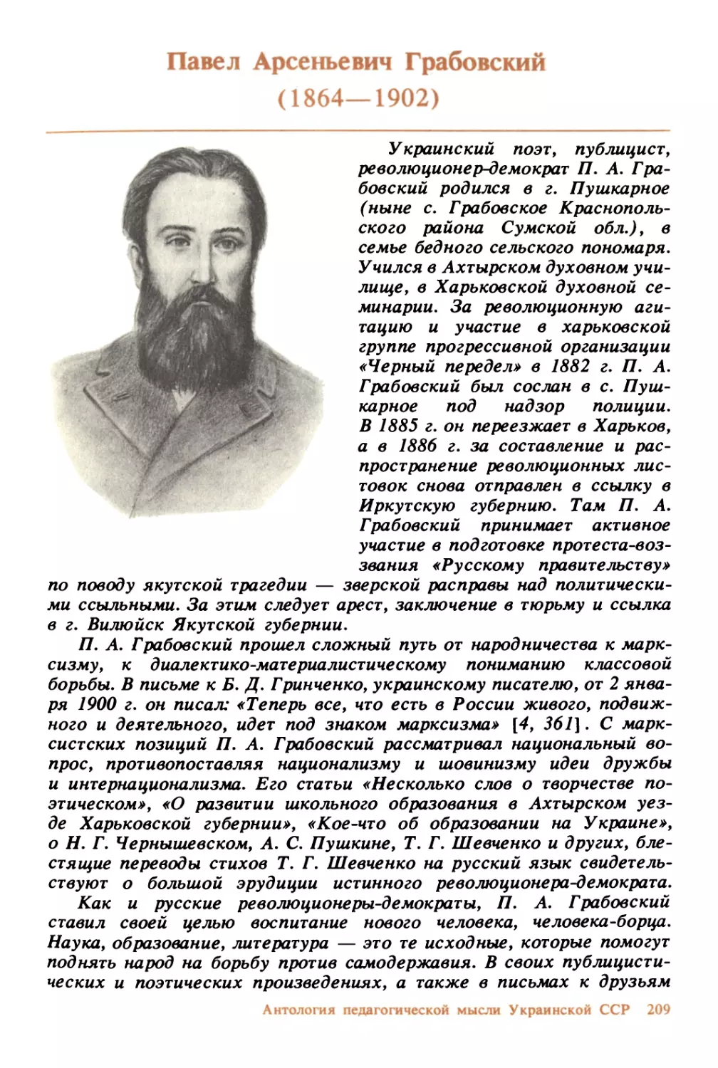 Павел Арсеньевич Грабовский