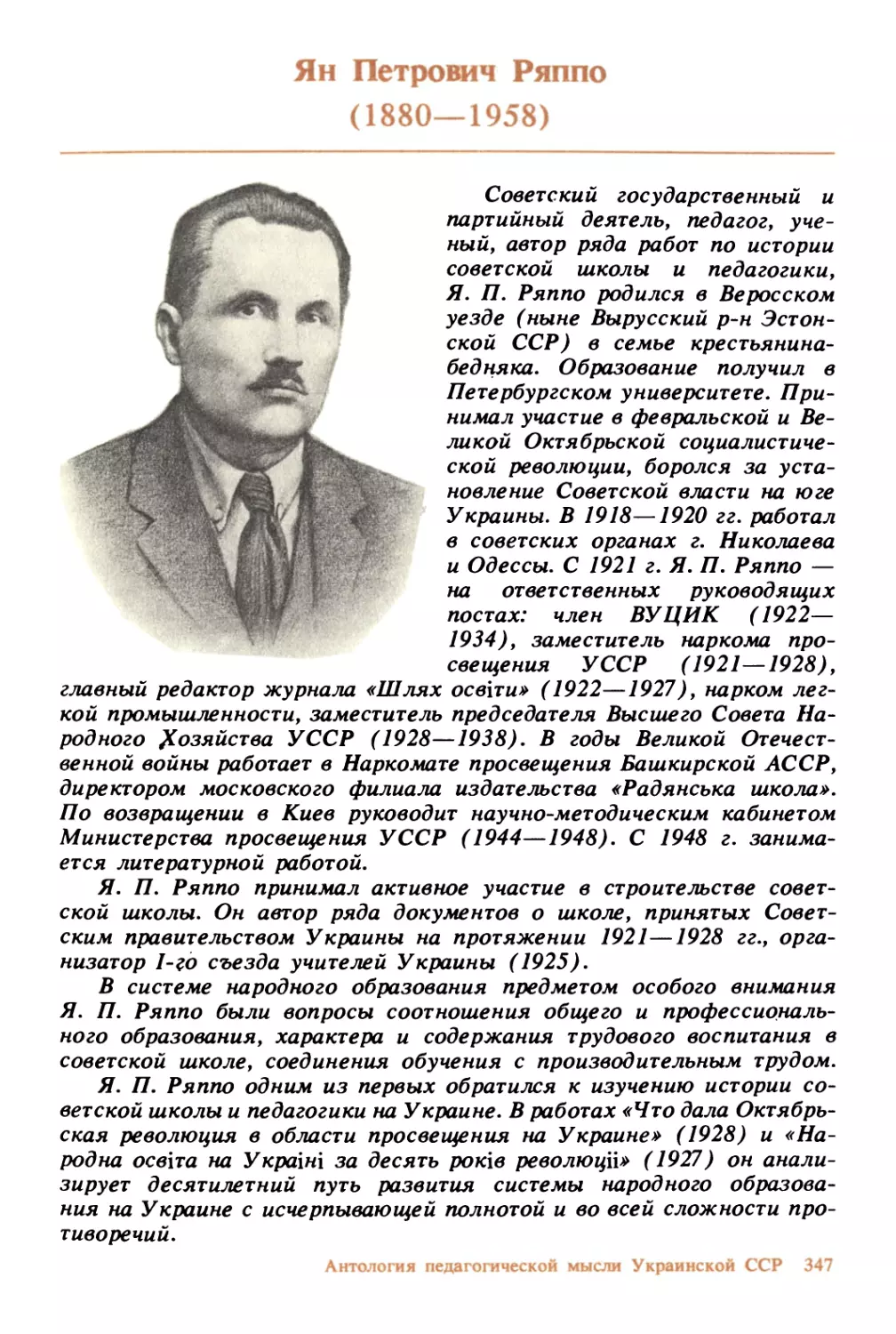 Ян Петрович Ряппо