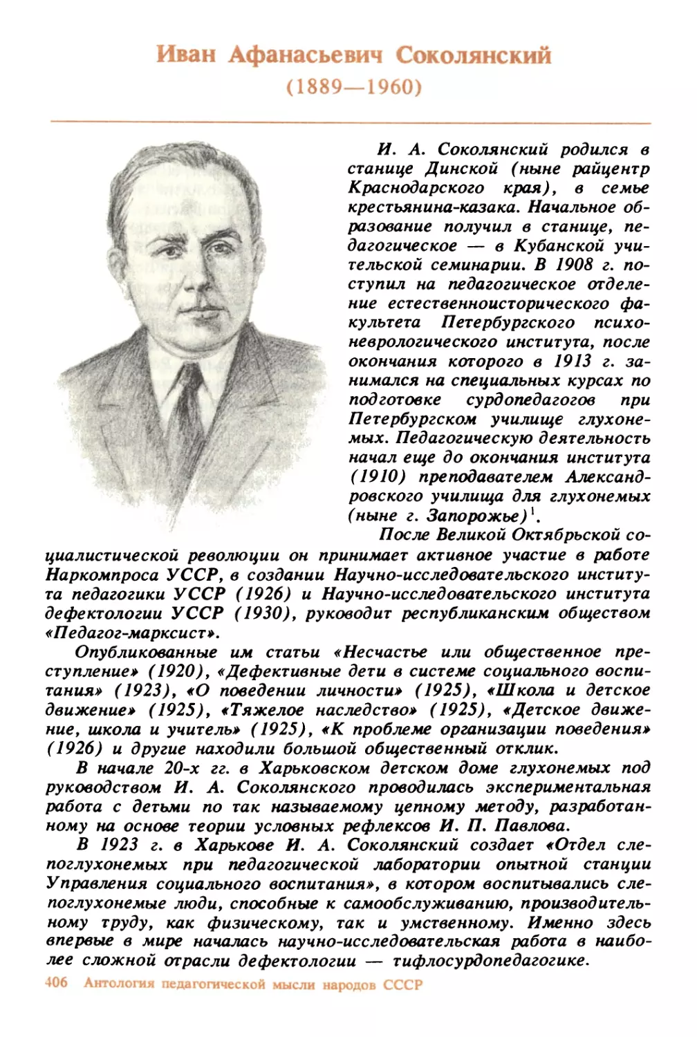 Иван Афанасьевич Соколянский