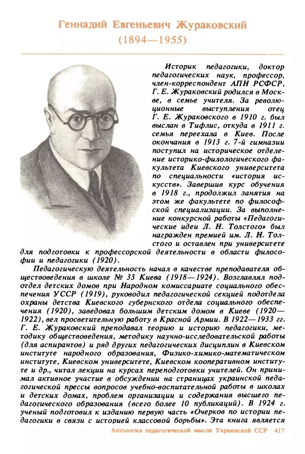 Геннадий Евгеньевич Жураковский