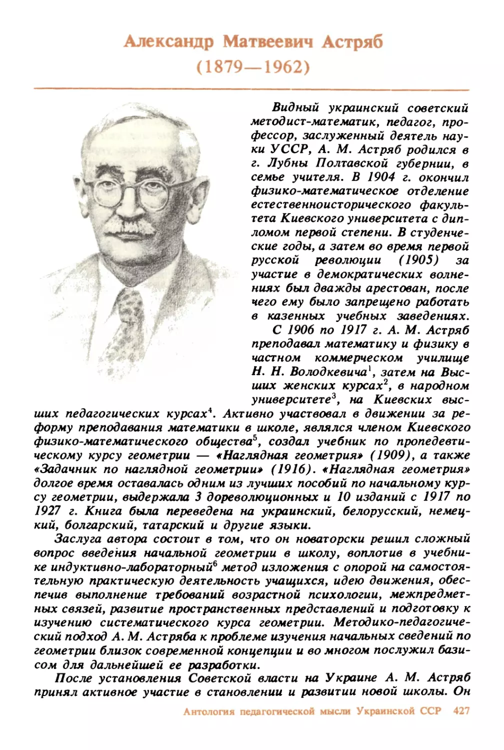 Александр Матвеевич Астряб