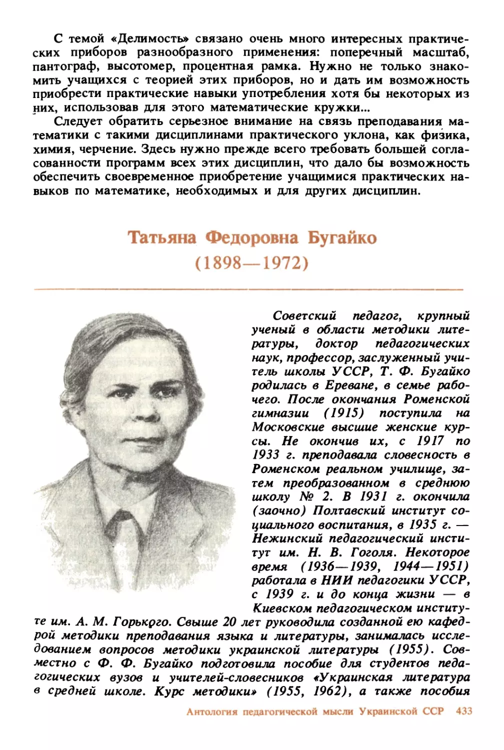 Татьяна Федоровна Бугайко