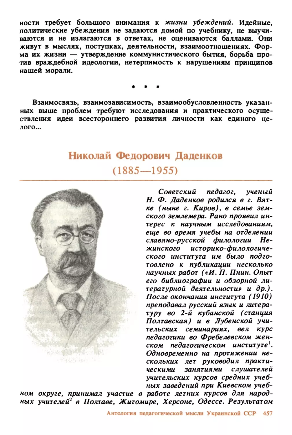 Николай Федорович Даденков