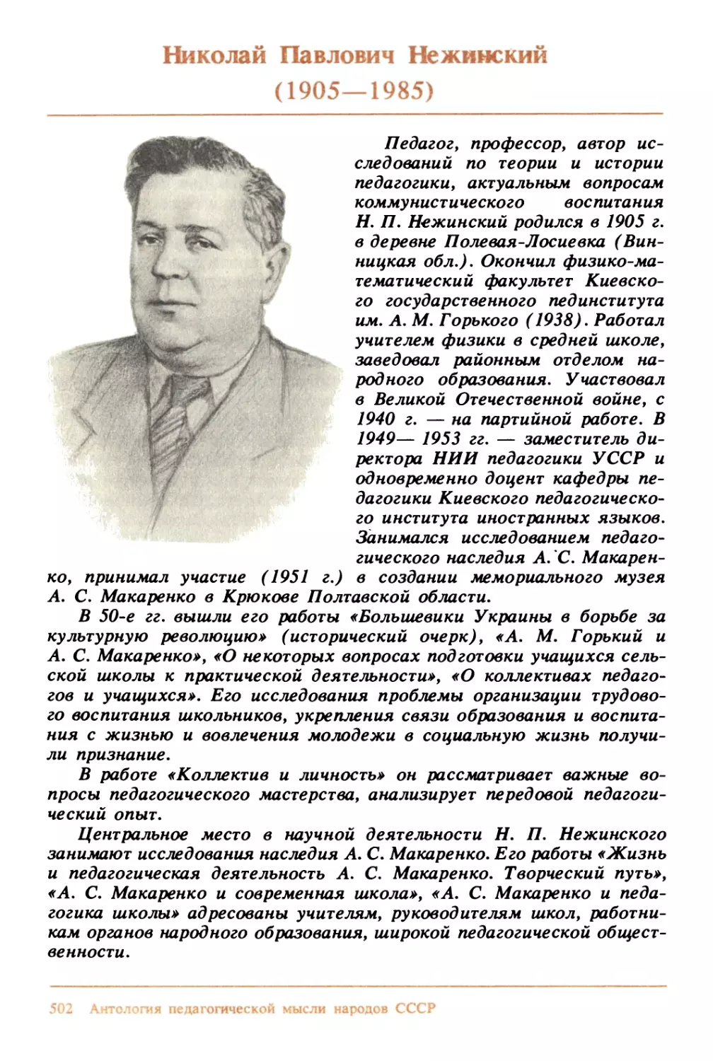 Николай Павлович Нежинский