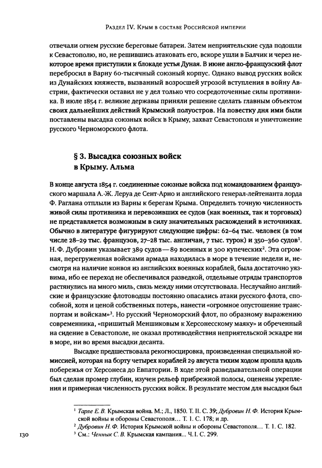 § 3. Высадка союзных войск в Крыму. Альма