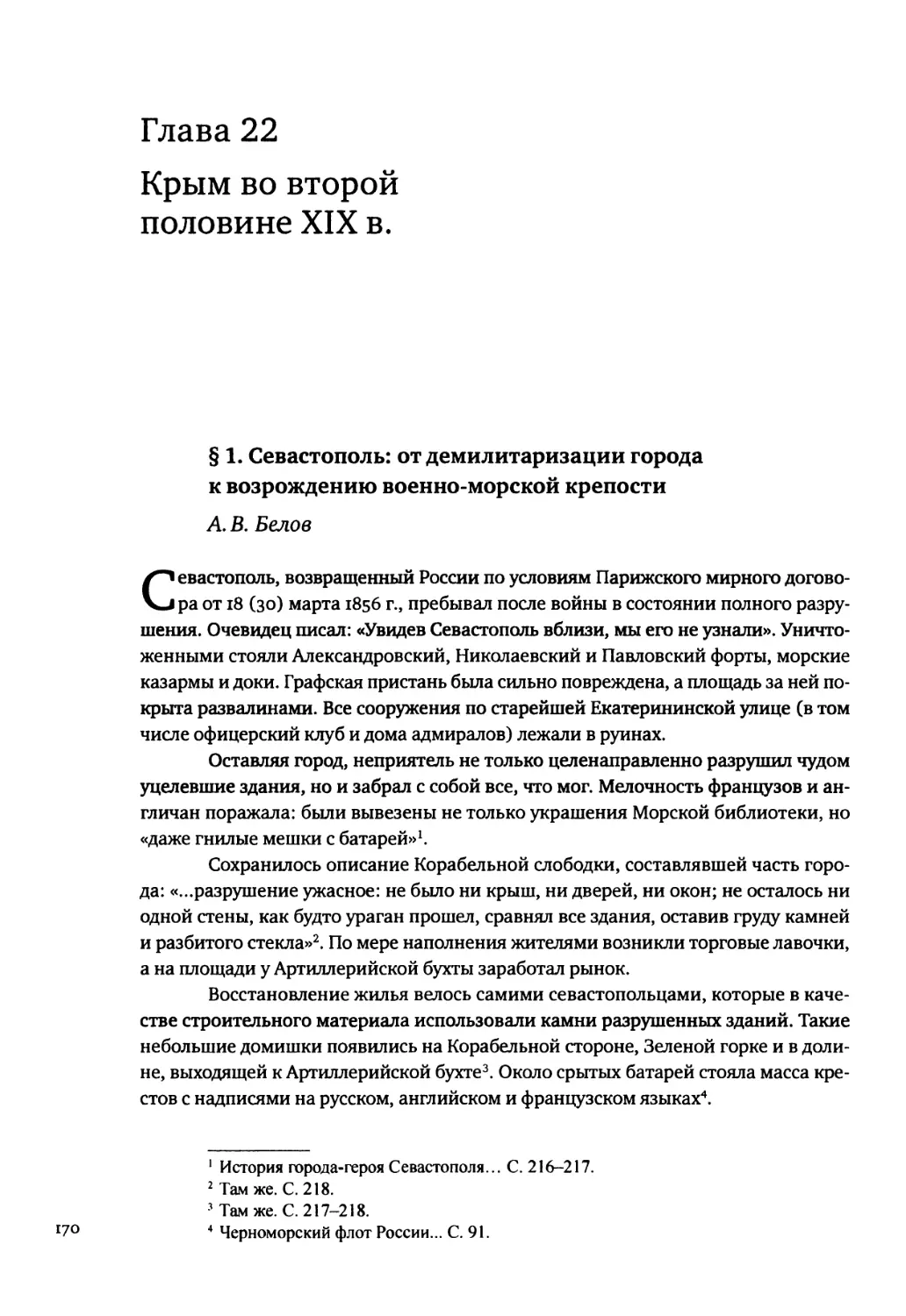 Глава 22. Крым во второй половине XIX в