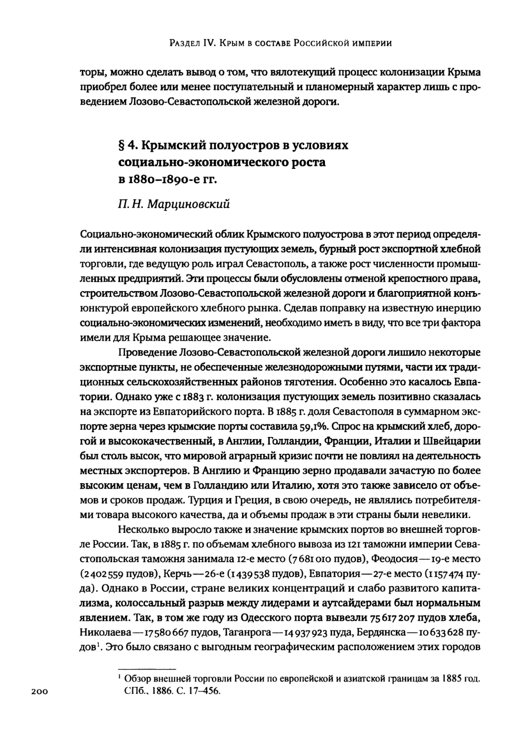 § 4. Крымский полуостров в условиях социально-экономического роста в 1880-1890-е гг