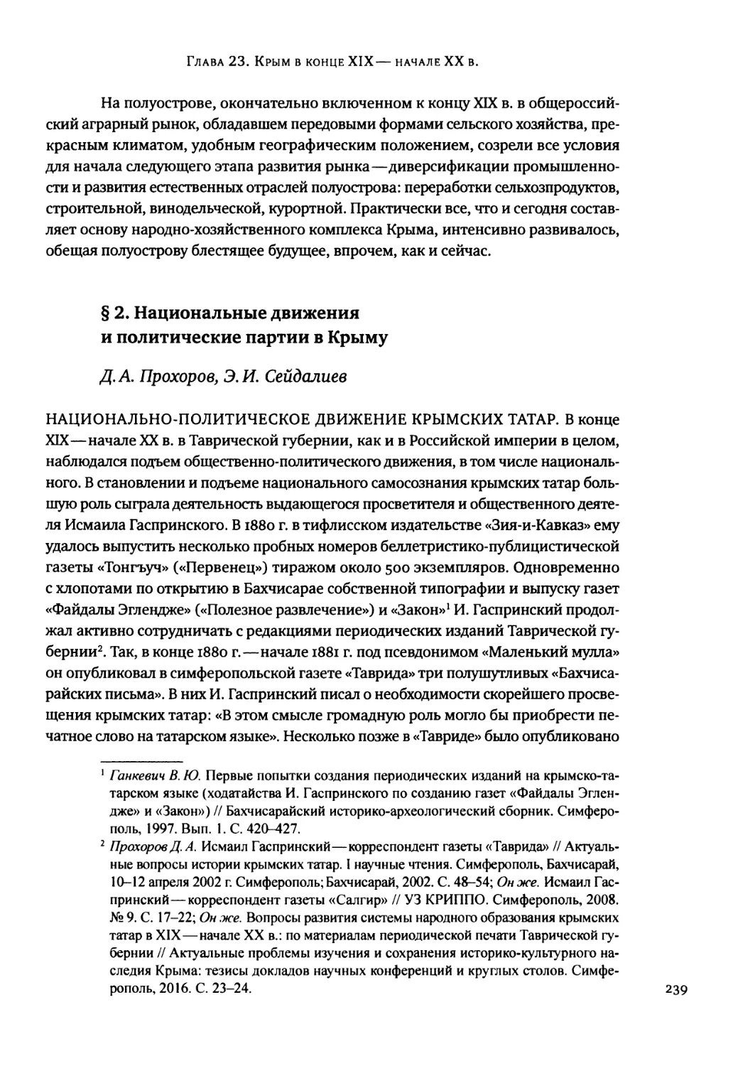 § 2. Национальные движения и политические партии в Крыму