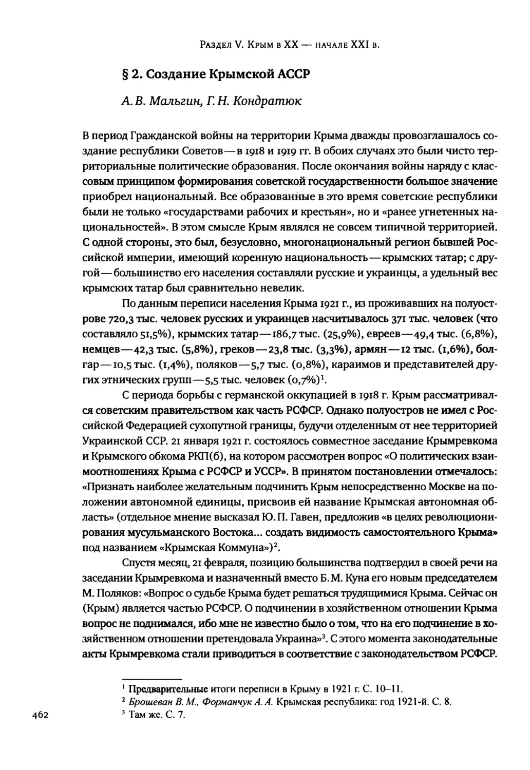 § 2. Создание Крымской АССР