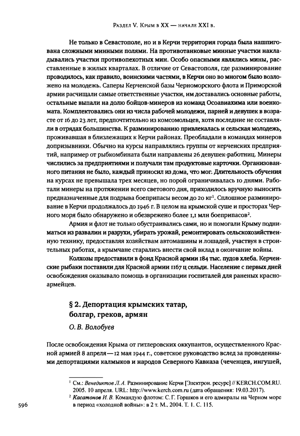 § 2. Депортация крымских татар, болгар, греков, армян