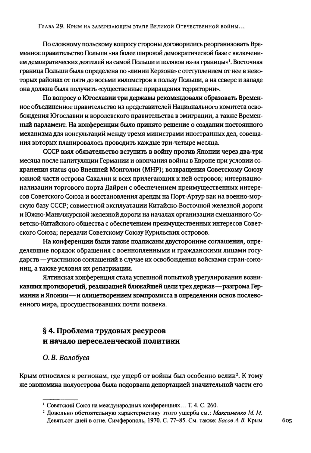 § 4. Проблема трудовых ресурсов и начало переселенческой политики