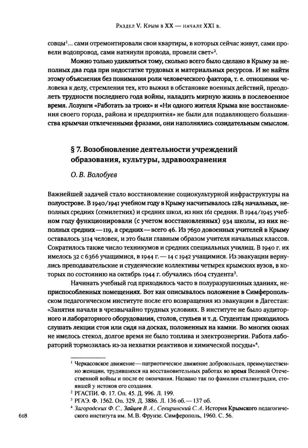 § 7. Возобновление деятельности учреждений образования, культуры, здравоохранения