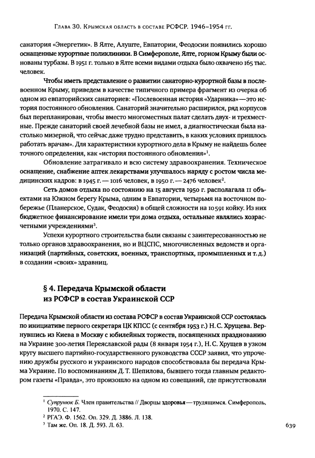 § 4. Передача Крымской области из РСФСР в состав Украинской ССР