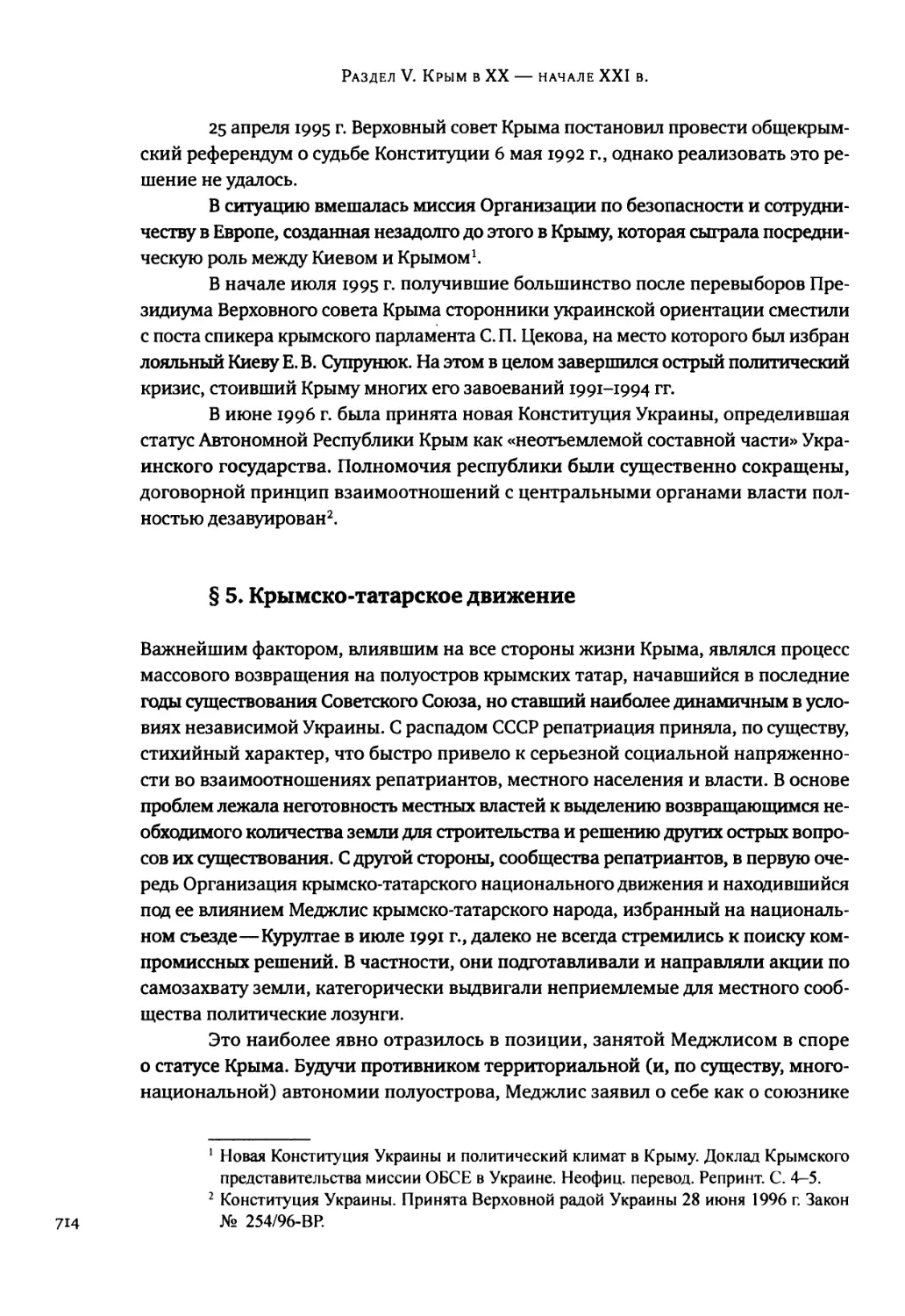 § 5. Крымско-татарское движение