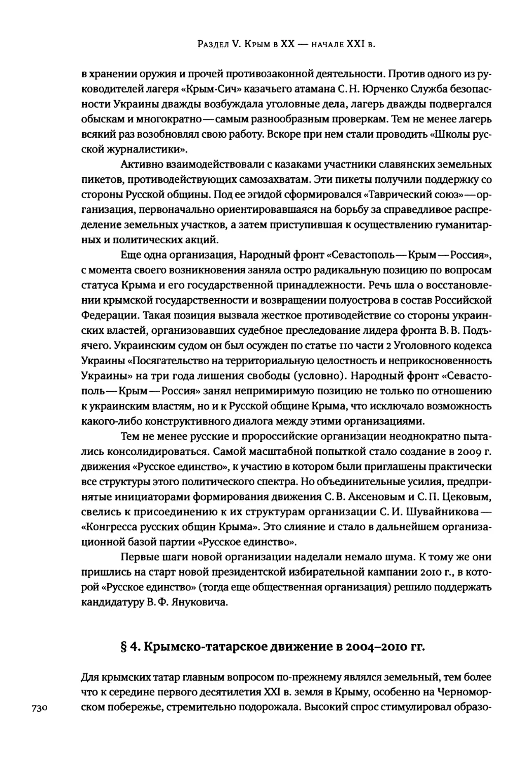 § 4. Крымско-татарское движение в 2004-2010 гг