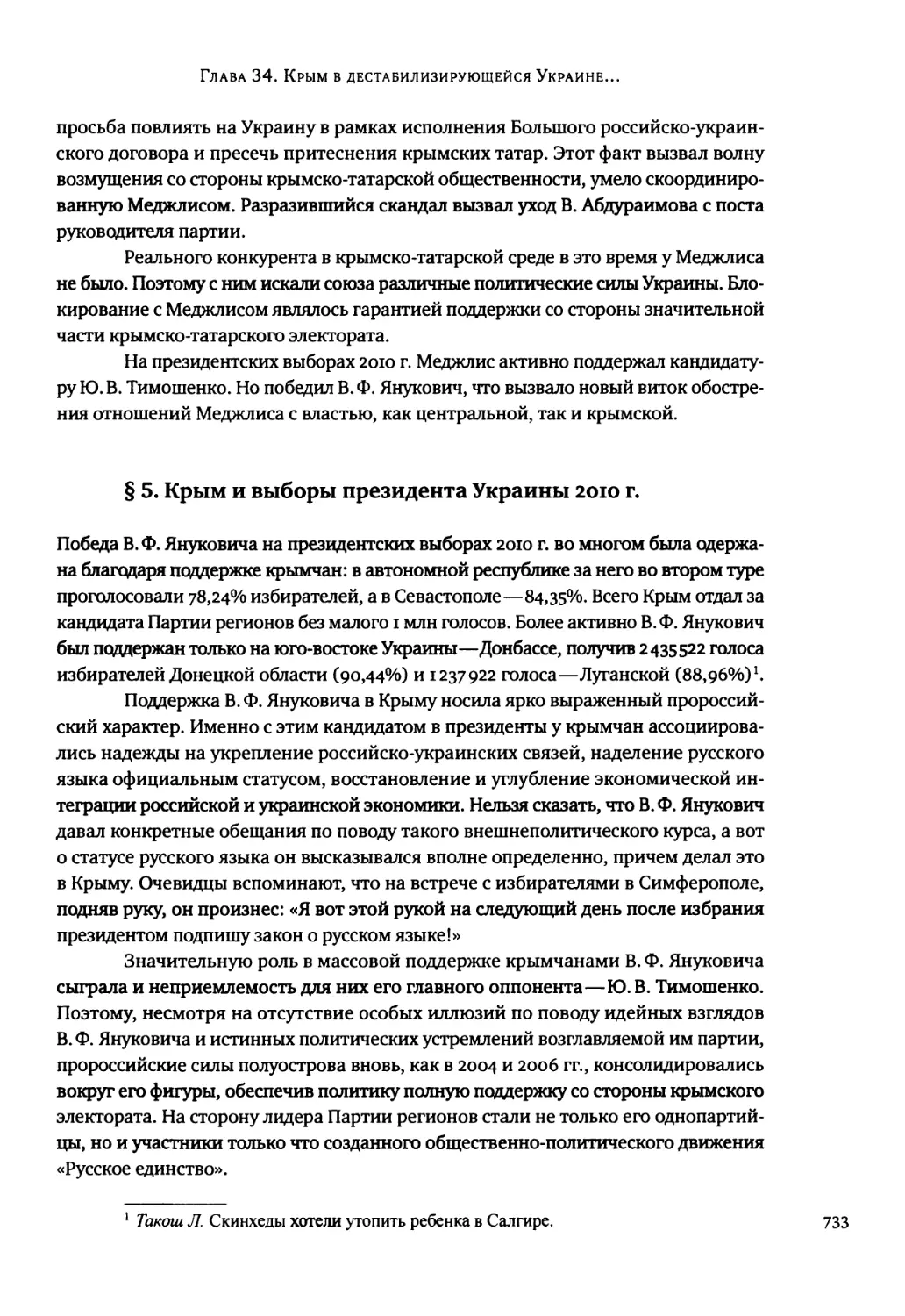 § 5. Крым и выборы президента Украины 2010 г