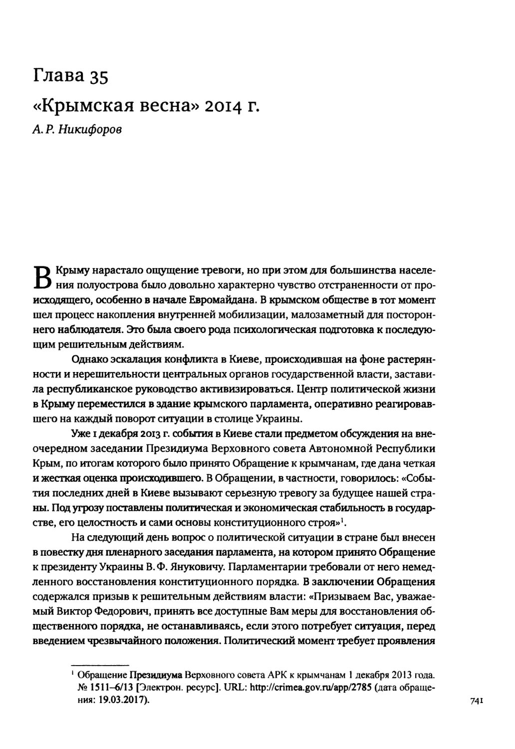 Глава 35. «Крымская весна» 2014 г