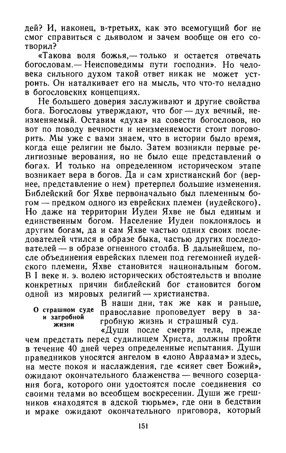 О страшном суде и загробной жизни