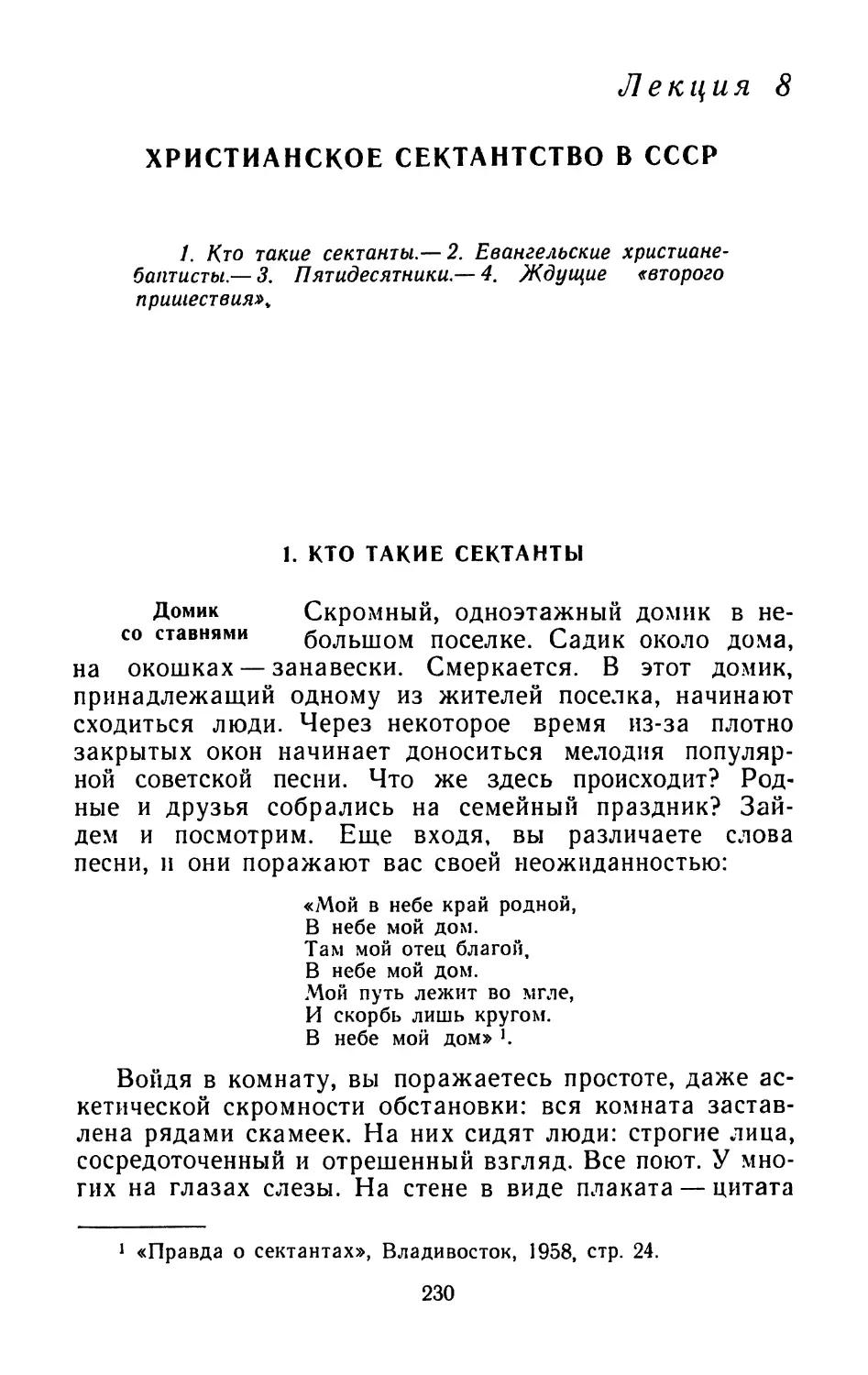 Лекция 8. Христианское сектантство в СССР