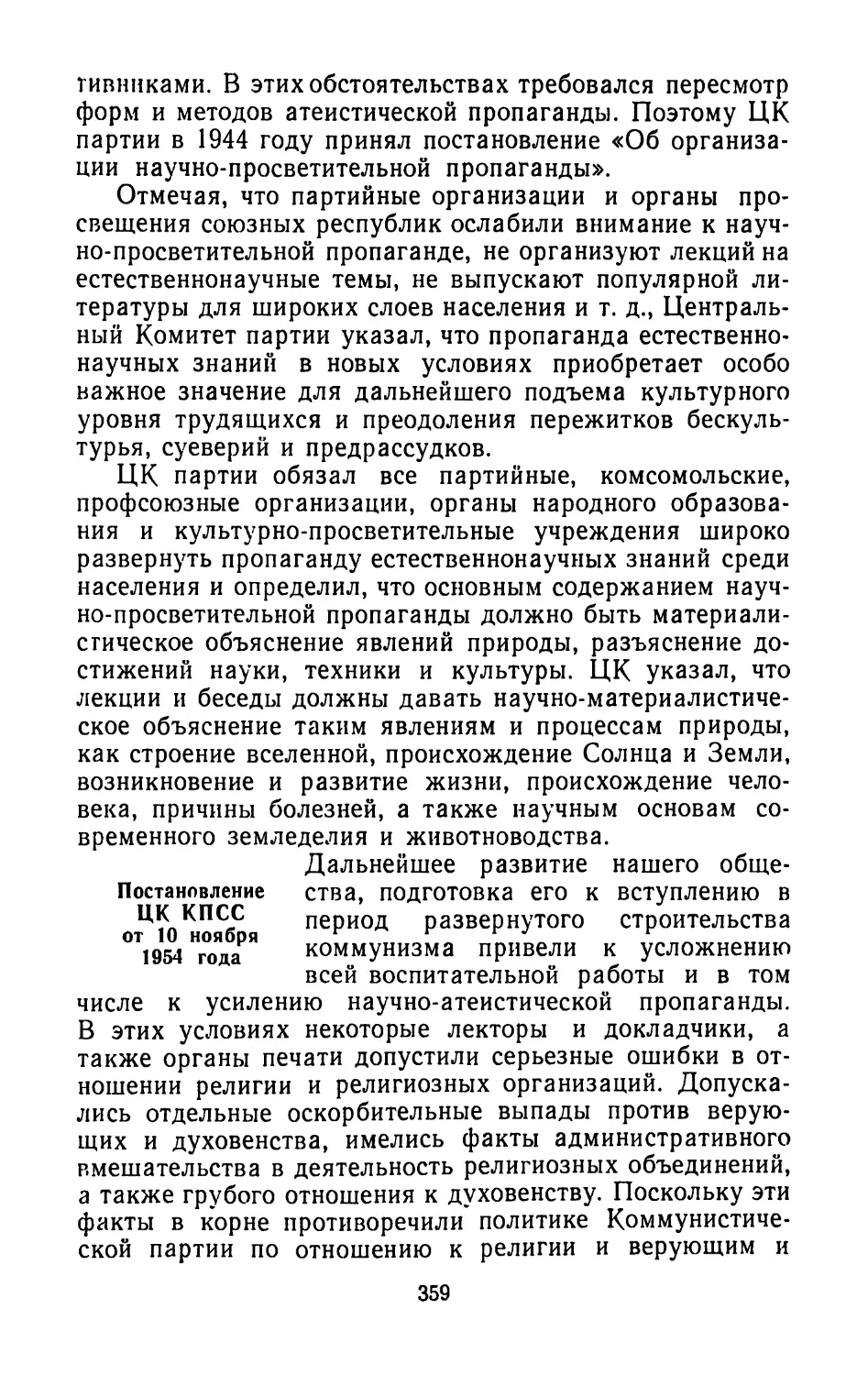 Постановление ЦК КПСС от 10 ноября 1954 года