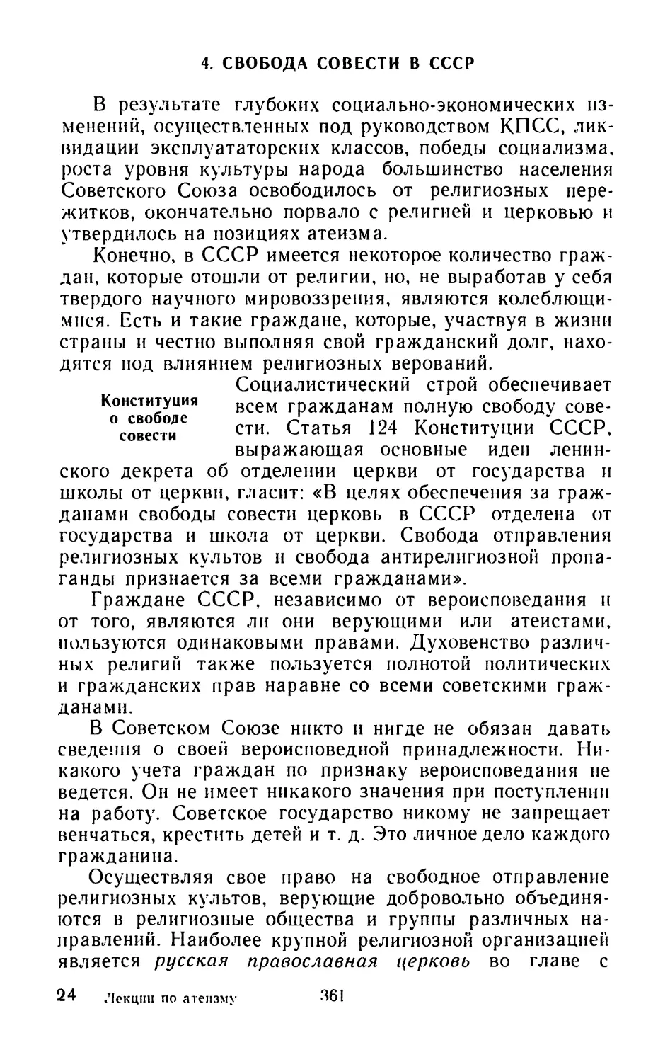 4. Свобода совести в СССР