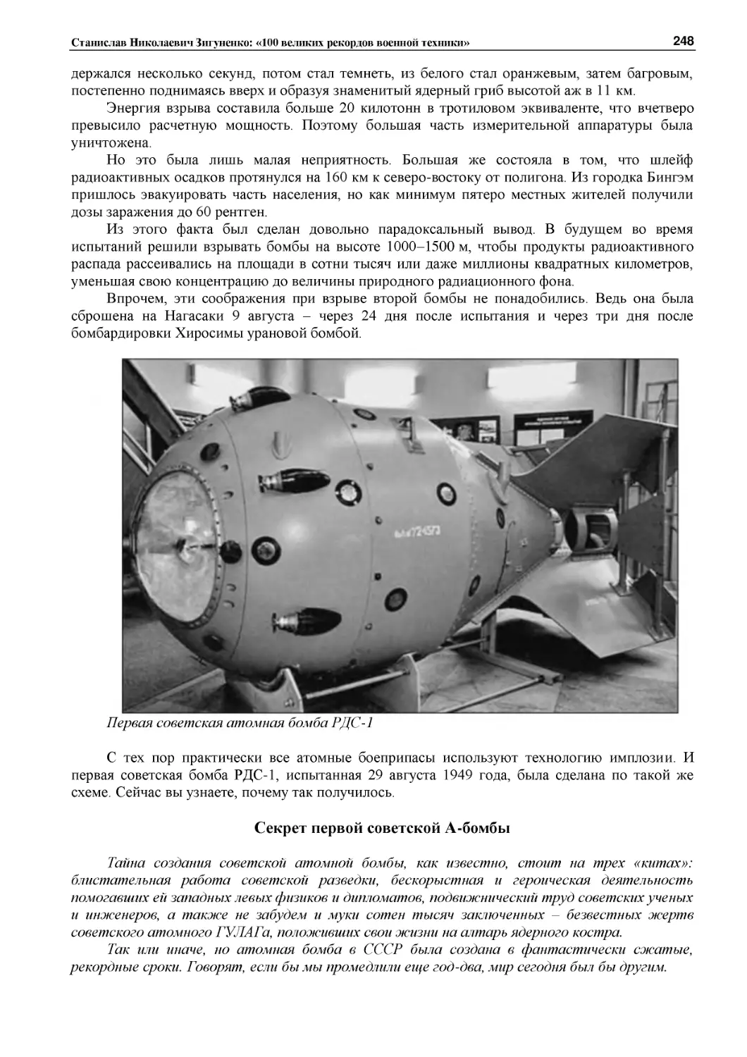 Секрет первой советской А-бомбы